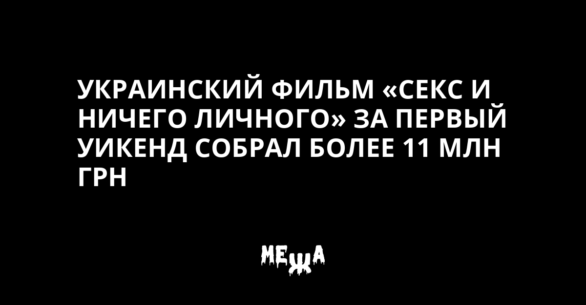 Секс и ничего лишнего