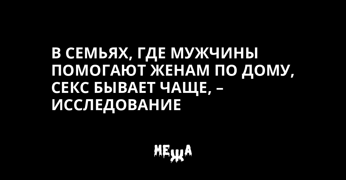 Действительно ли другие люди занимаются сексом чаще, чем вы?