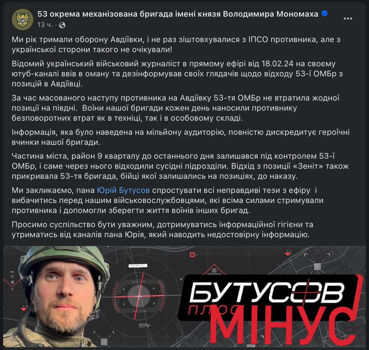 53-я ОМБр заявила, що журналіст Юрій Бутусов дезінформував глядачів щодо відходу бригади з позицій в Авдіївці